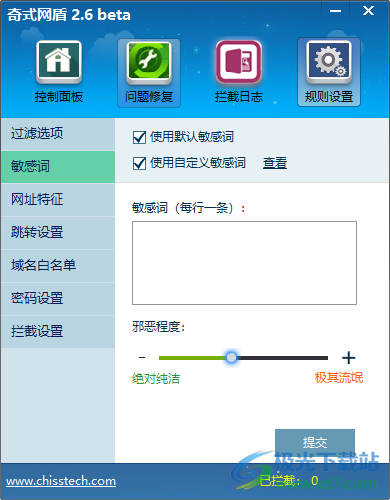奇式网盾电脑版