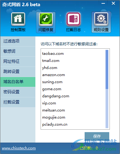 奇式网盾电脑版