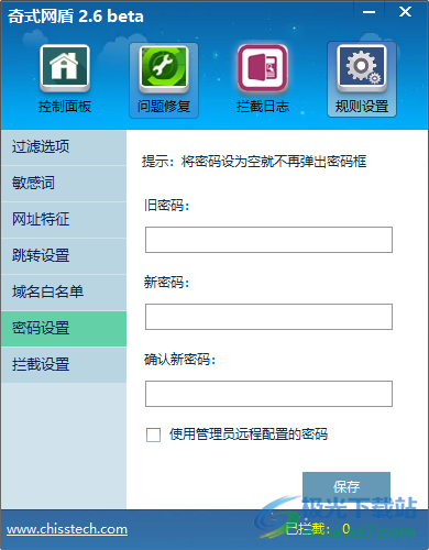 奇式网盾电脑版