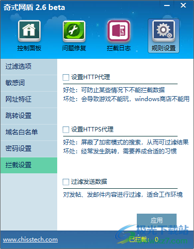 奇式网盾电脑版