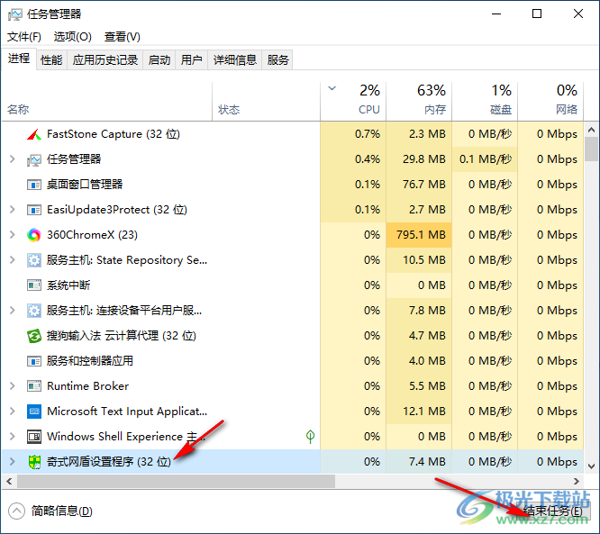 奇式网盾电脑版