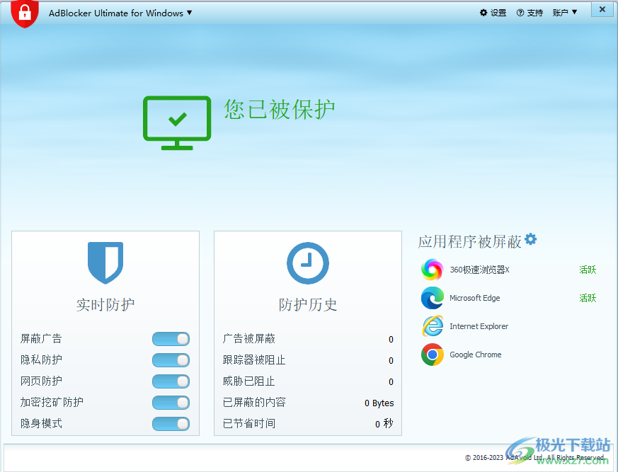 Adblocker Ultimate下载-电脑广告弹窗拦截软件免费版v4.0.5 官方版