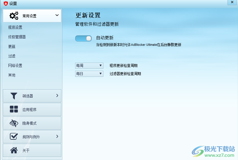 AdBlocker Ultimate for Windows(广告拦截)