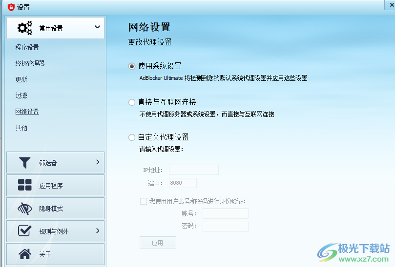 AdBlocker Ultimate for Windows(广告拦截)
