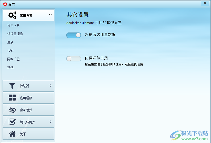 AdBlocker Ultimate for Windows(广告拦截)