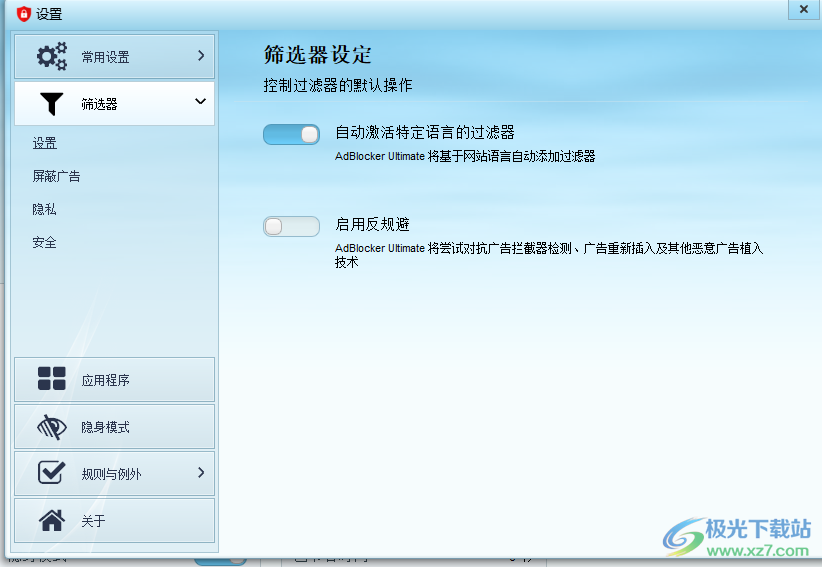 AdBlocker Ultimate for Windows(广告拦截)