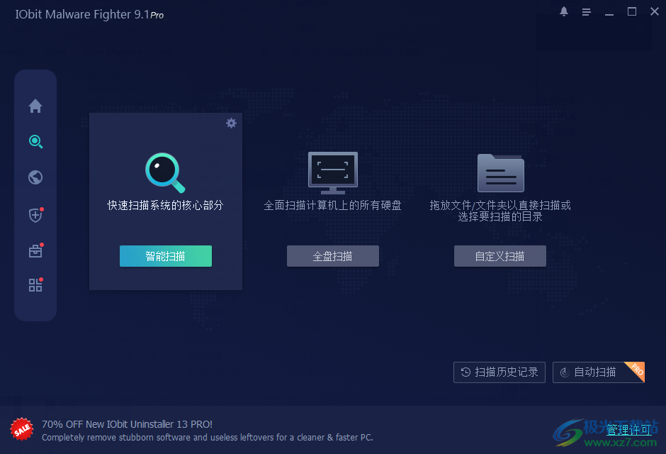 IObit Malware Fighter 9 Pro(电脑防护工具)