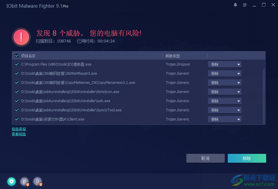 IObit Malware Fighter 9 Pro(电脑防护工具)