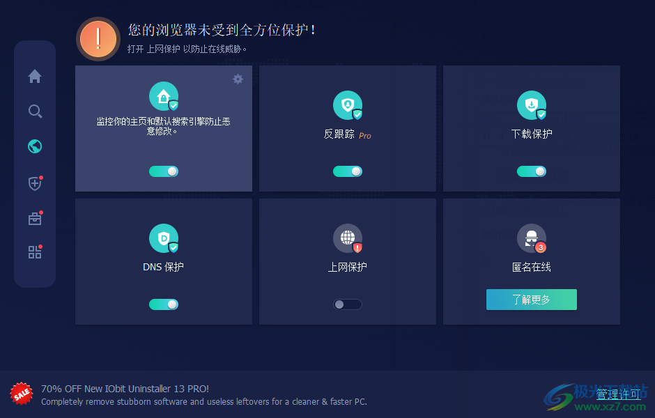 IObit Malware Fighter 9 Pro(电脑防护工具)