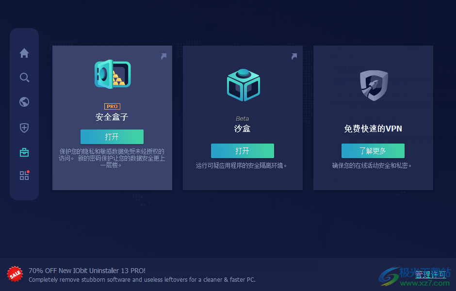 IObit Malware Fighter 9 Pro(电脑防护工具)