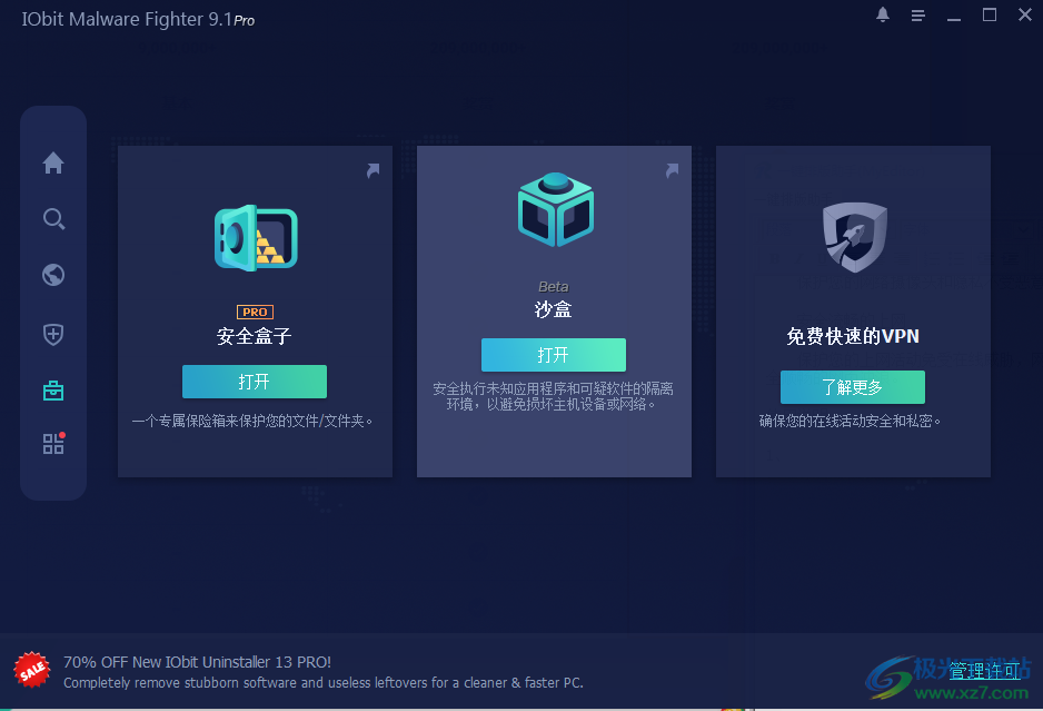 IObit Malware Fighter 9 Pro(电脑防护工具)