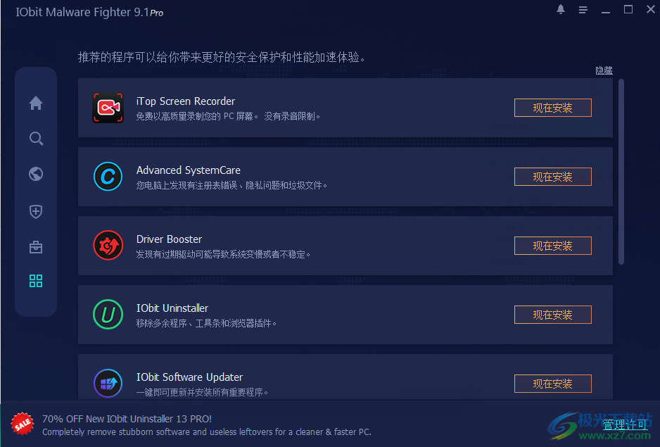 IObit Malware Fighter 9 Pro(电脑防护工具)