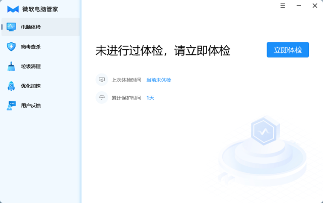 微软电脑管家官方版