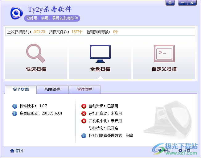 Ty2y杀毒软件免费下载-Ty2y杀毒软件v1.0.7 官方版