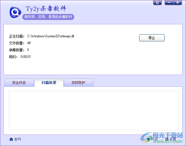 Ty2y杀毒软件