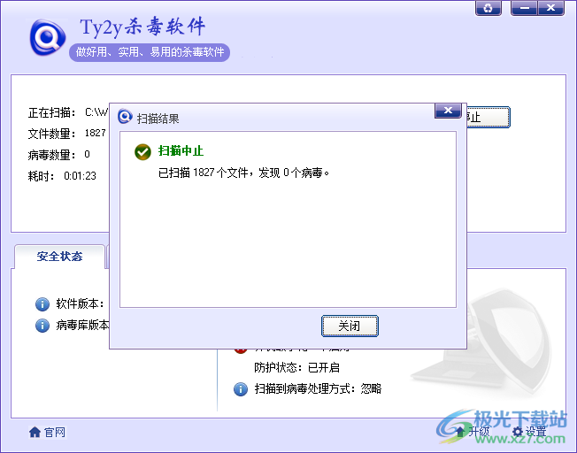 Ty2y杀毒软件