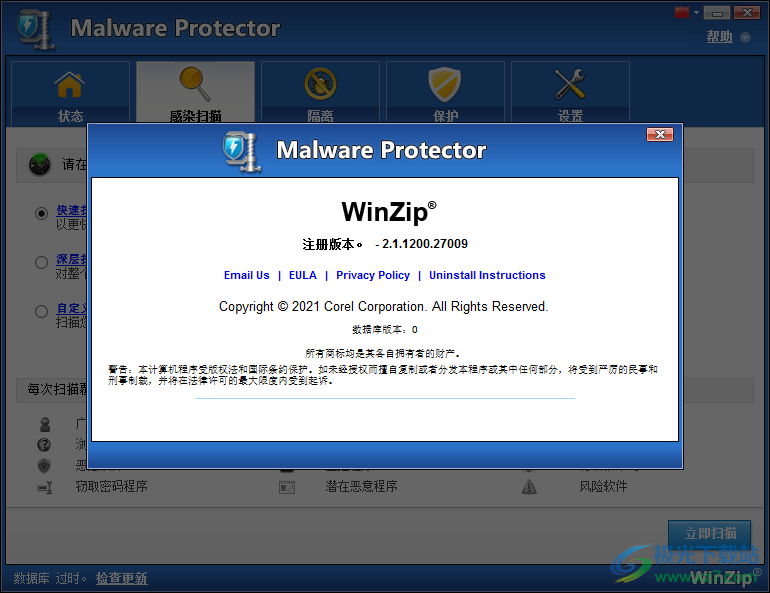 WinZip Malware Protectorzho中文破解版-电脑病毒文件扫描清理软件v2.1.1200.27009 中文破解版下载