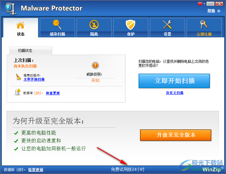 WinZip Malware Protector(病毒扫描预防软件)