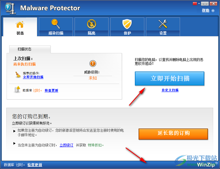 WinZip Malware Protector(病毒扫描预防软件)