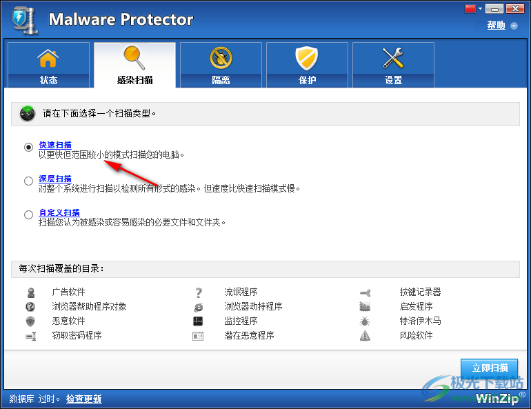 WinZip Malware Protector(病毒扫描预防软件)