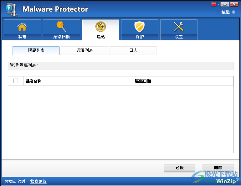 WinZip Malware Protector(病毒扫描预防软件)