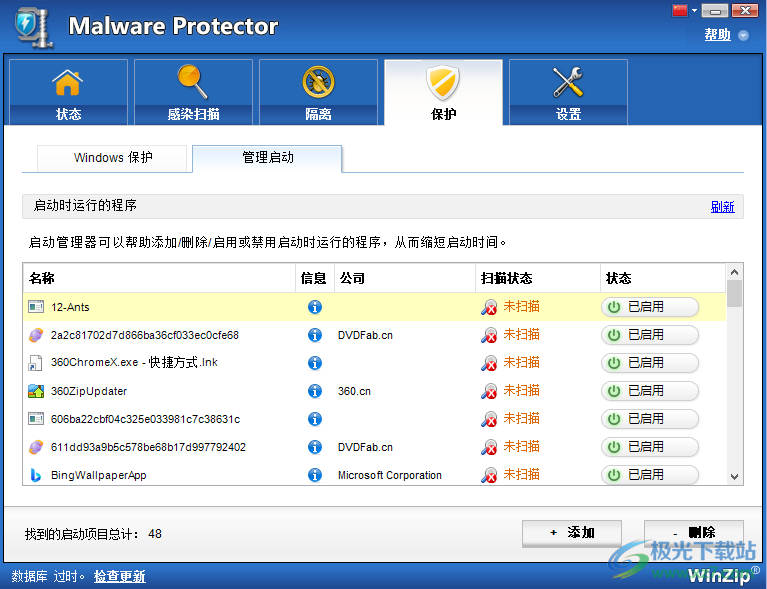WinZip Malware Protector(病毒扫描预防软件)