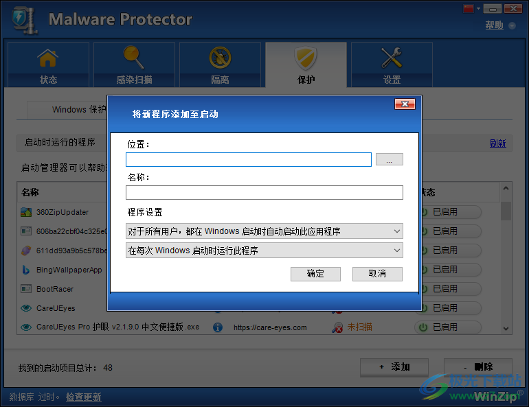 WinZip Malware Protector(病毒扫描预防软件)