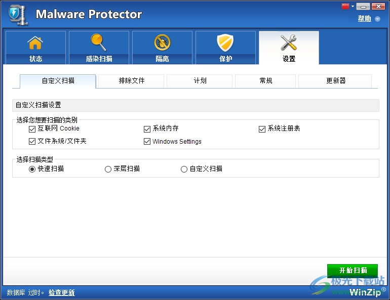 WinZip Malware Protector(病毒扫描预防软件)