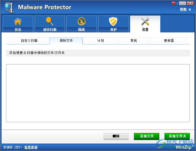 WinZip Malware Protector(病毒扫描预防软件)
