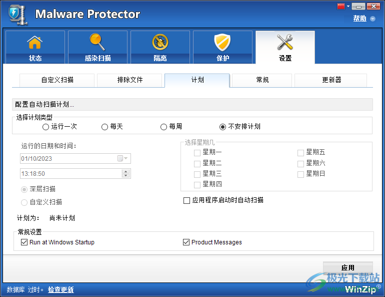 WinZip Malware Protector(病毒扫描预防软件)