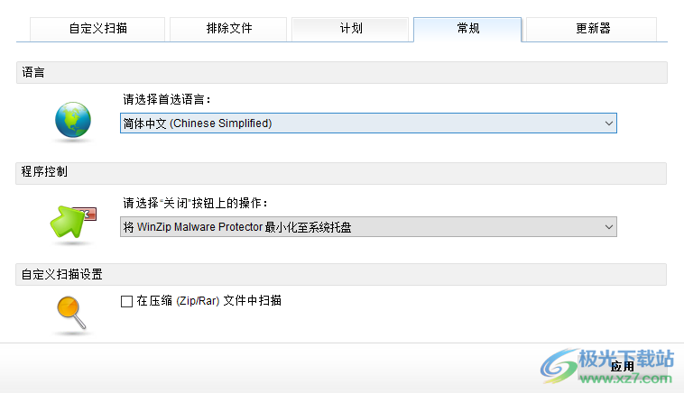 WinZip Malware Protector(病毒扫描预防软件)