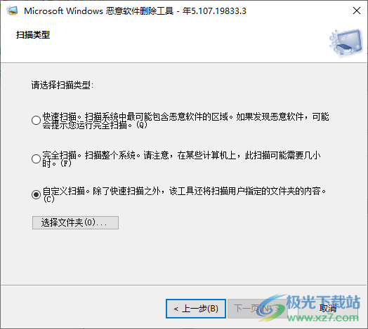 微软恶意软件删除工具官方版win10下载-微软恶意软件删除工具v5.107 多语官方安装版
