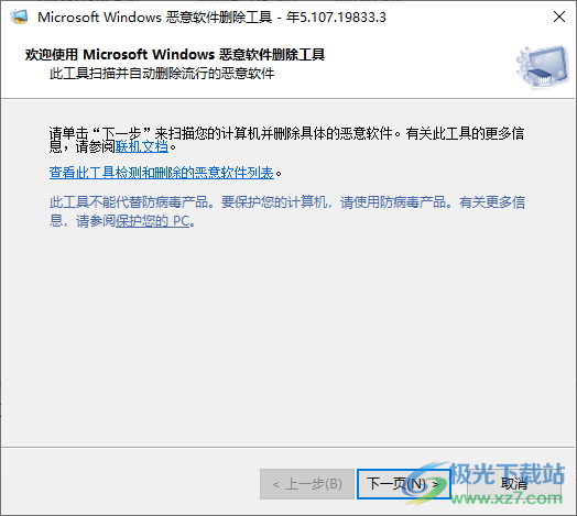 微软恶意软件删除工具64位