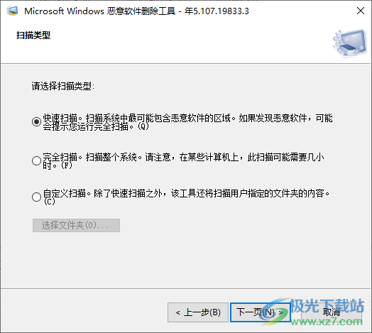 微软恶意软件删除工具64位