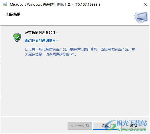 微软恶意软件删除工具64位