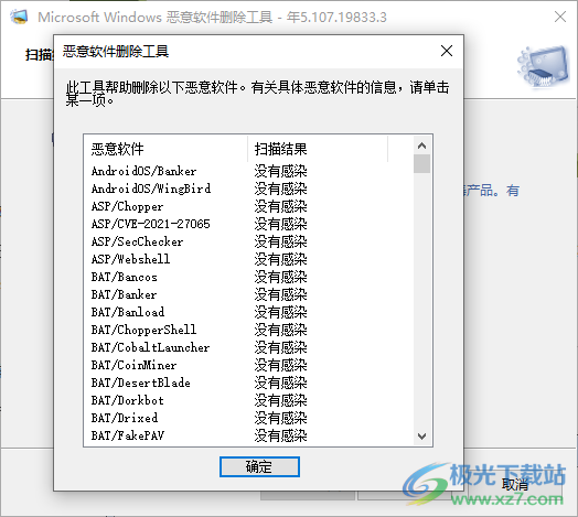 微软恶意软件删除工具64位
