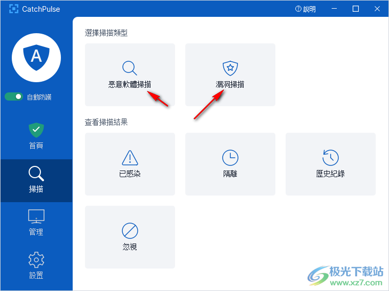 CatchPulse SecureAPlus中文版(杀毒软件)