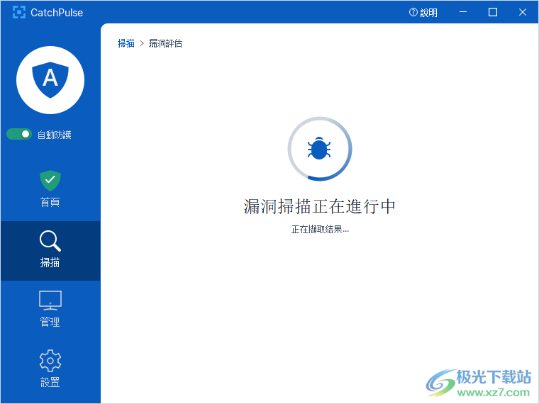 CatchPulse SecureAPlus中文版(杀毒软件)