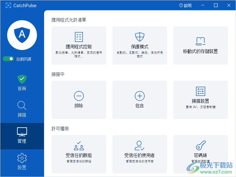 CatchPulse SecureAPlus中文版(杀毒软件)