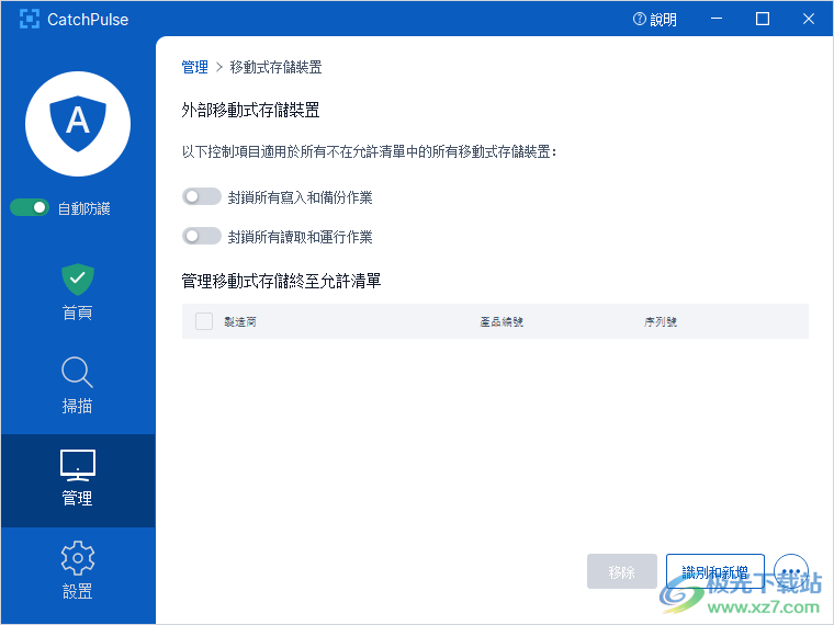 CatchPulse SecureAPlus中文版(杀毒软件)