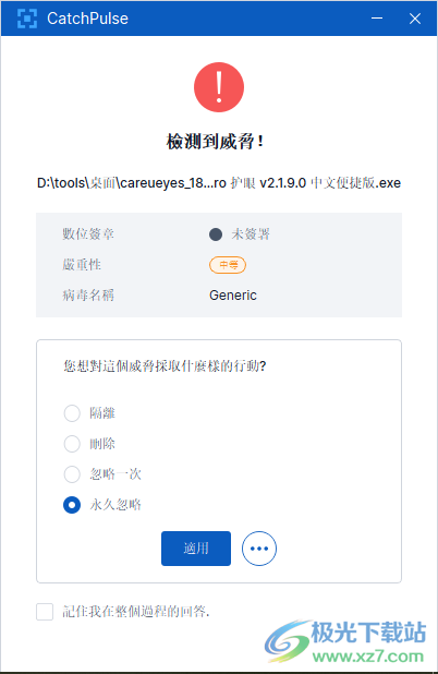 CatchPulse SecureAPlus中文版(杀毒软件)
