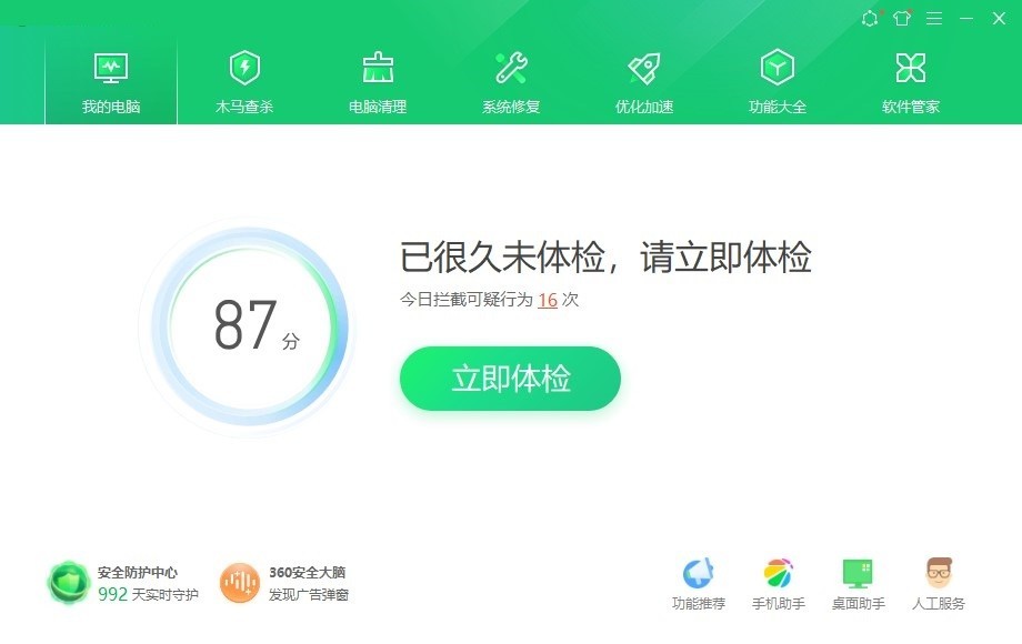 360安全卫士12.0版本下载-360安全卫士12.0正式版v12.0.0 安全大脑版