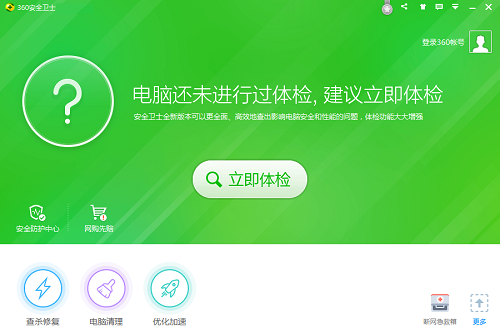 360安全卫士32位下载