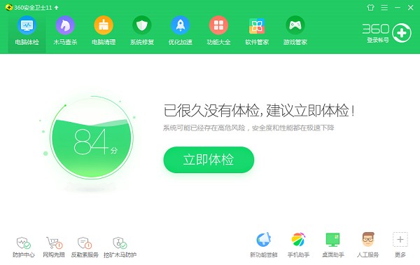 360安全卫士11.5版本