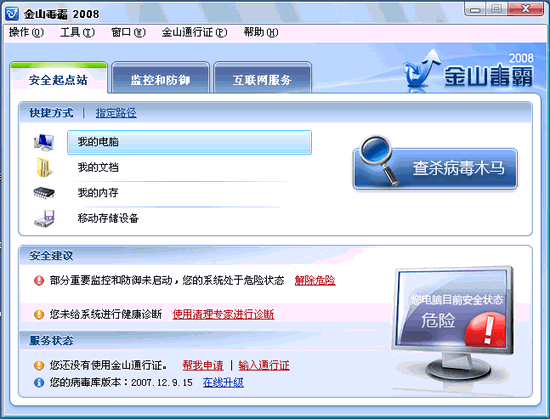 金山毒霸老版本下载-金山毒霸旧版本电脑版