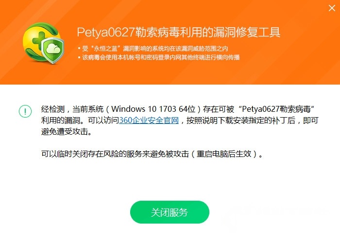 petya勒索病毒修复工具下载-360天擎勒索病毒修复软件免费版