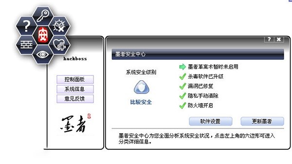 墨者安全专家pc端下载-墨者安全专家最新版v3.7.2.9 电脑版