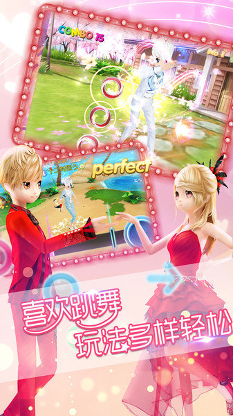 恋舞ol游戏电脑版下载-恋舞ol最新pc版v1.8.0909 官方版