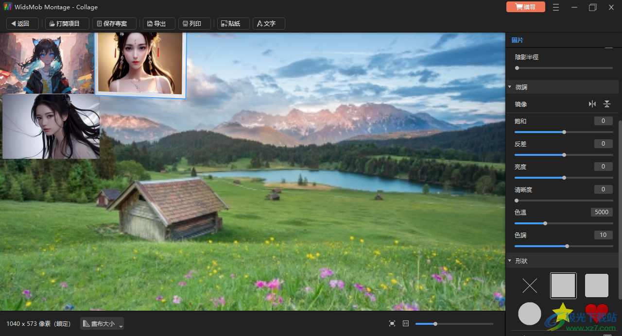 WidsMob Montage(蒙太奇)