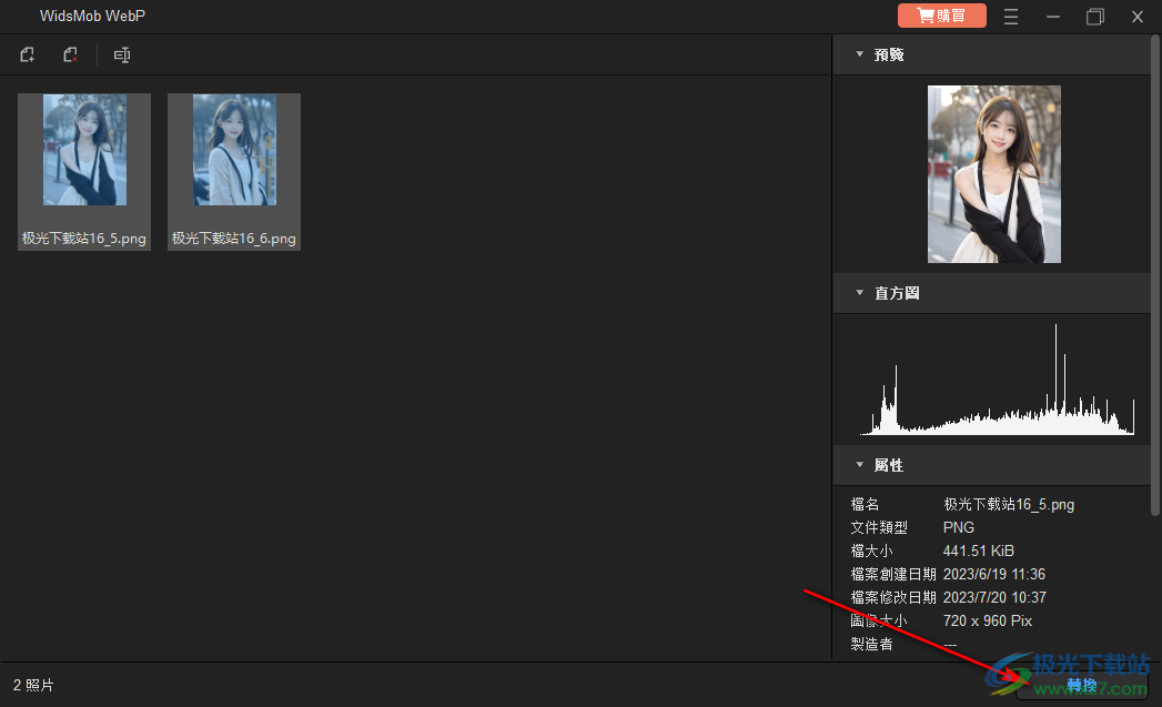 WidsMob WebP(图片转换)